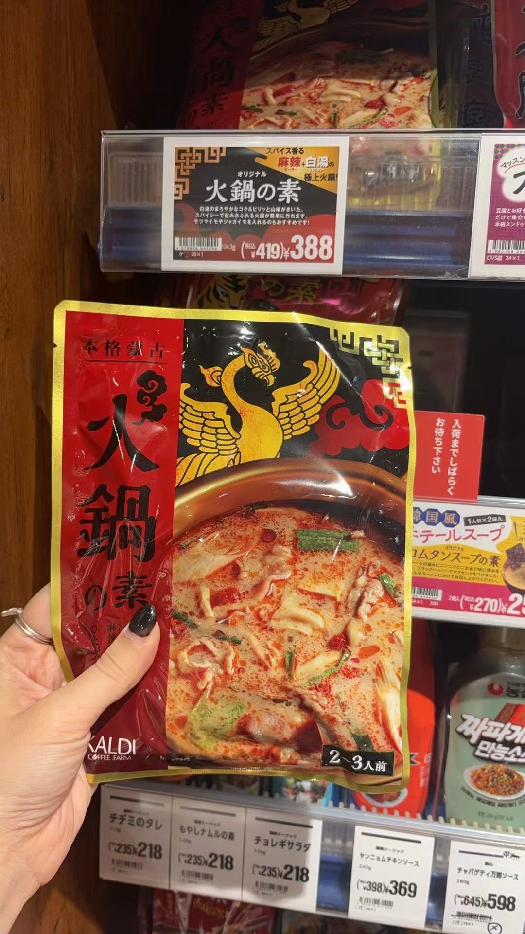 0923  KALDI 本格蒙古火锅底料
