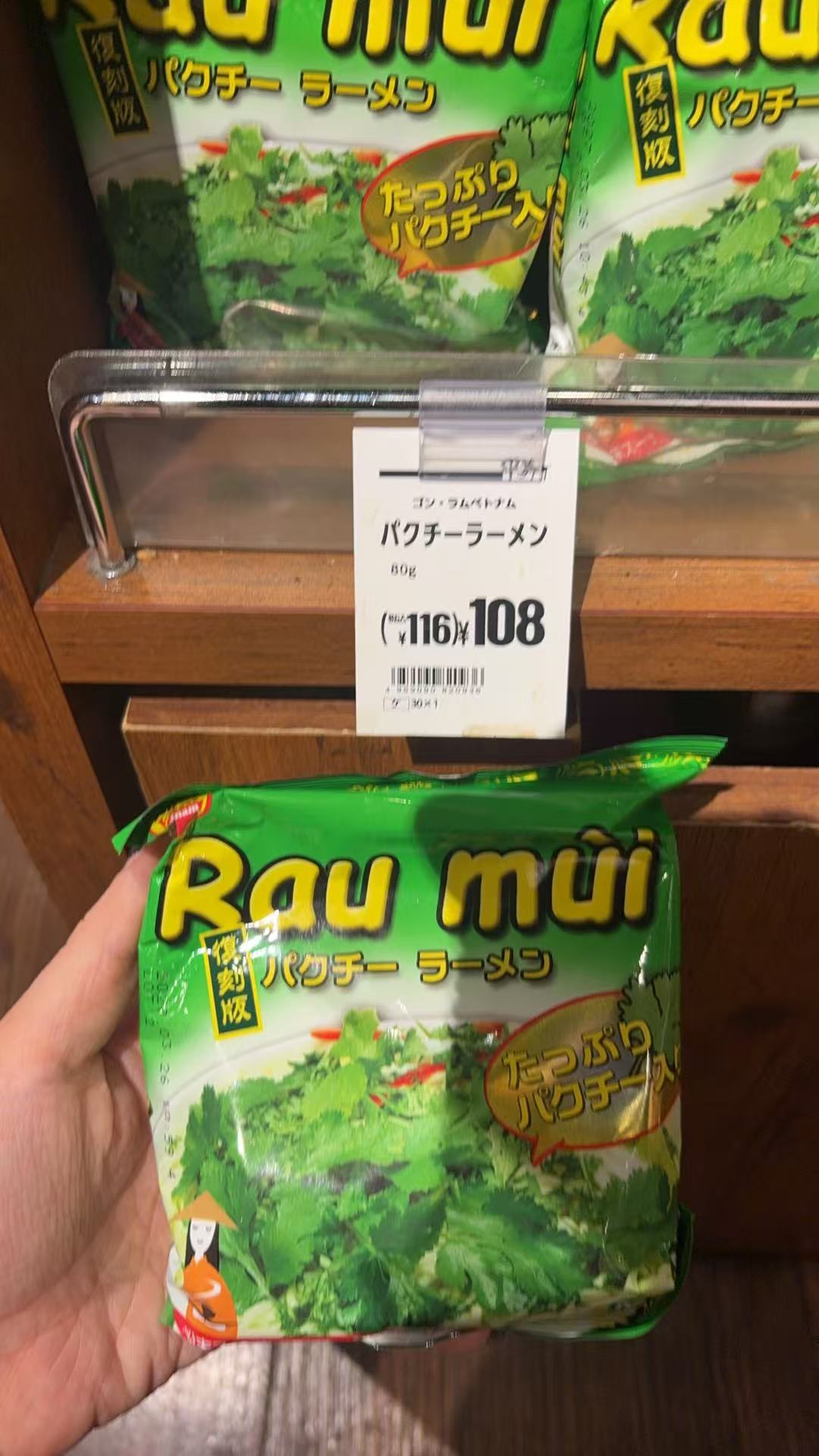 0923 K家 越南香菜拉面