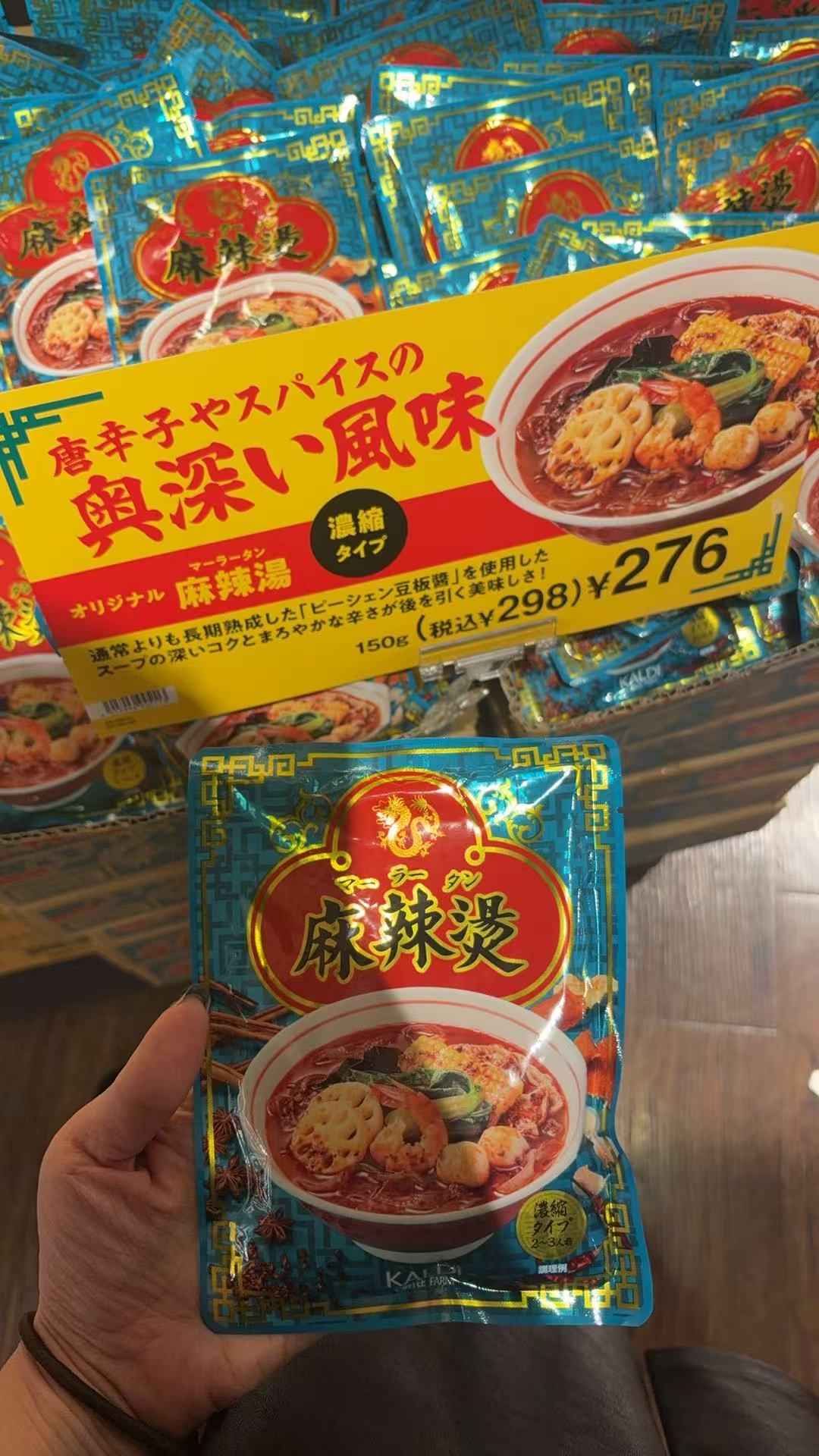 0923  KALDI 浓缩麻辣烫汤底料