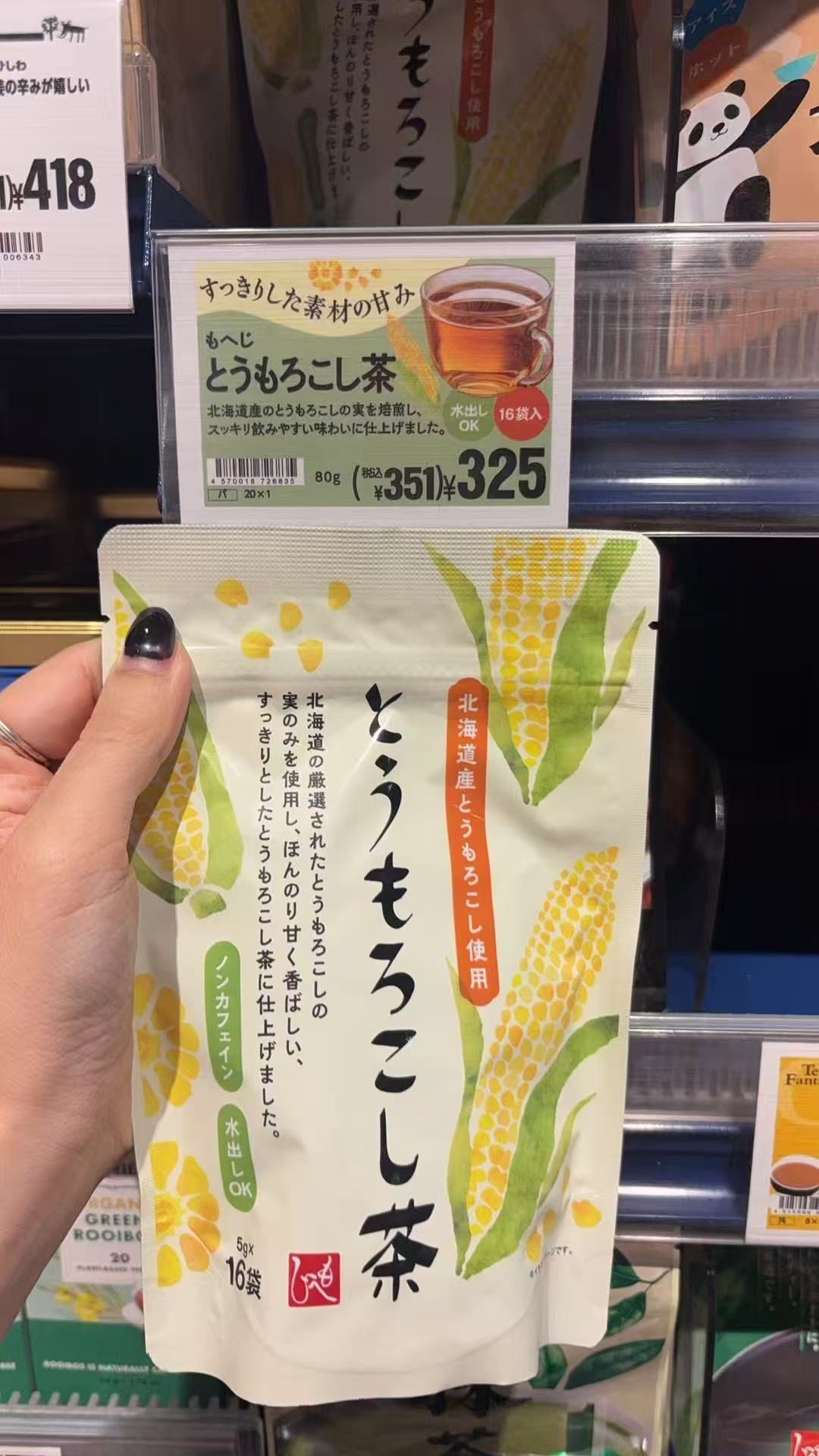 0923 K家  北海道玉米茶 