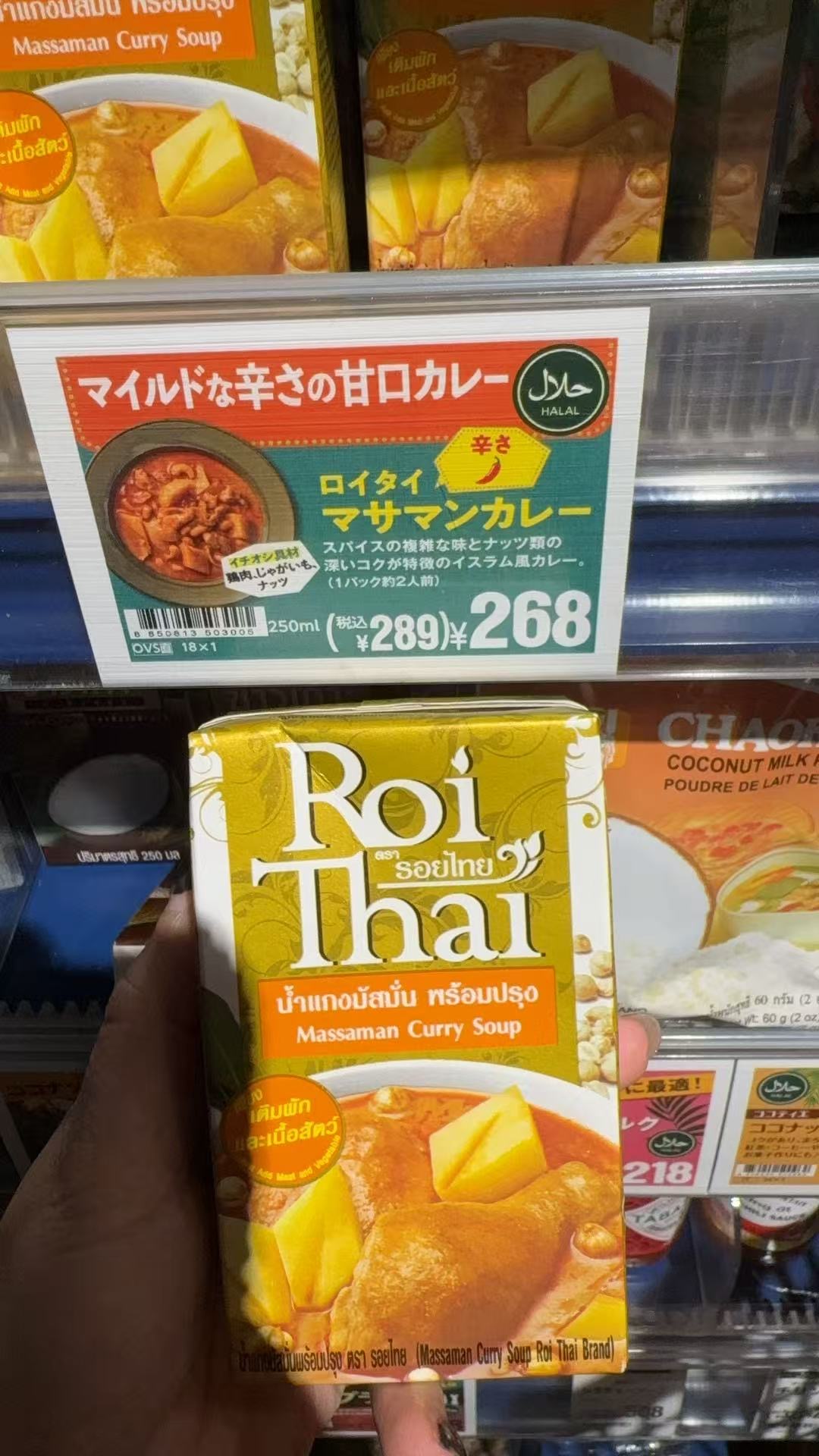 0923  Roi Thai 马沙曼咖喱汤料