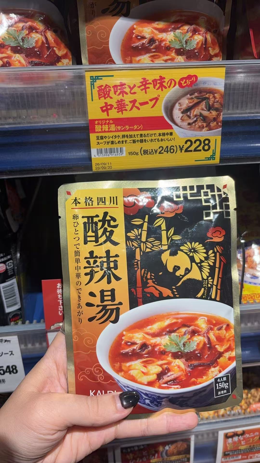 0923 K家 酸辣汤 