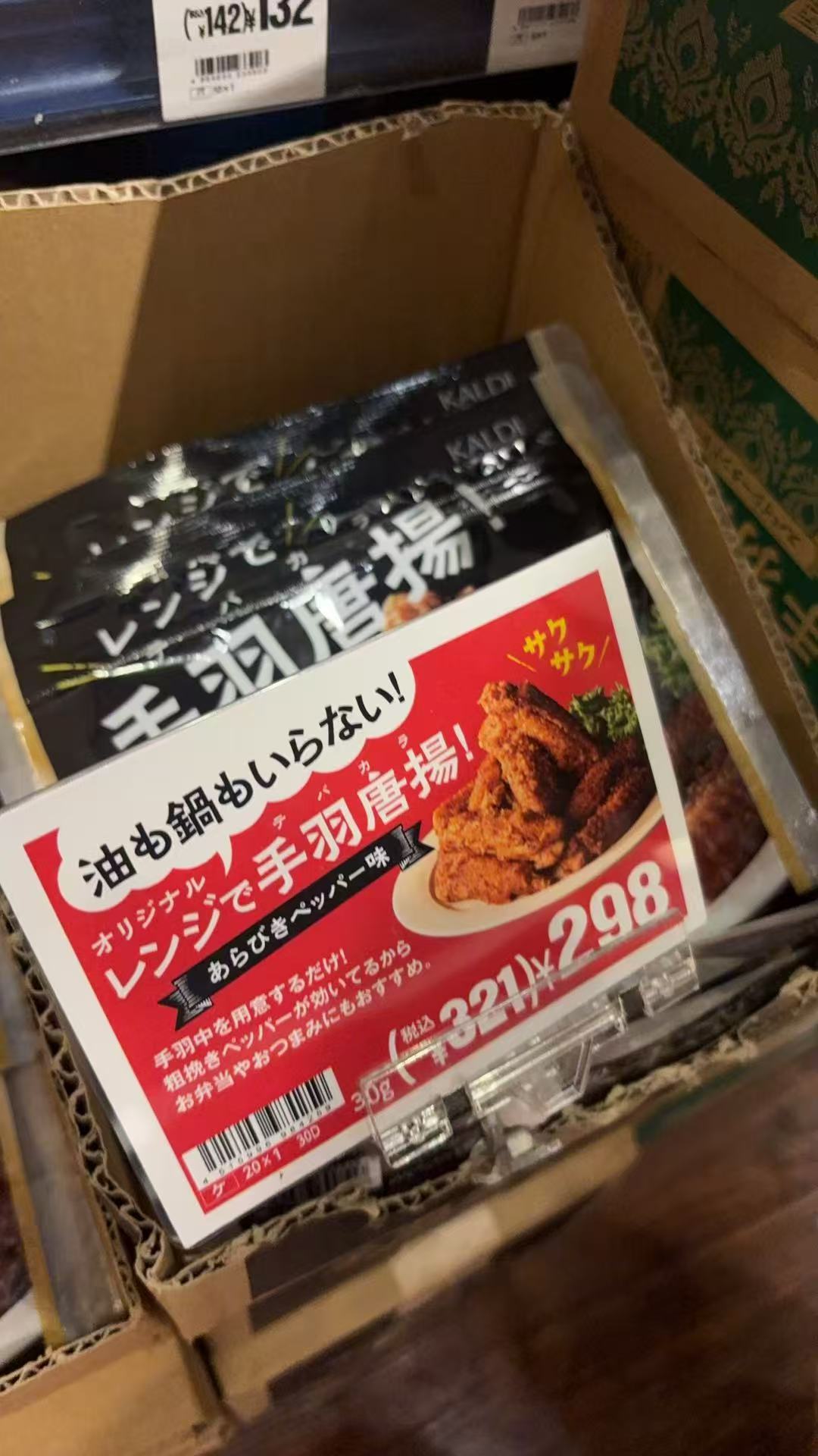 0923 K家 手羽唐扬 胡椒味道