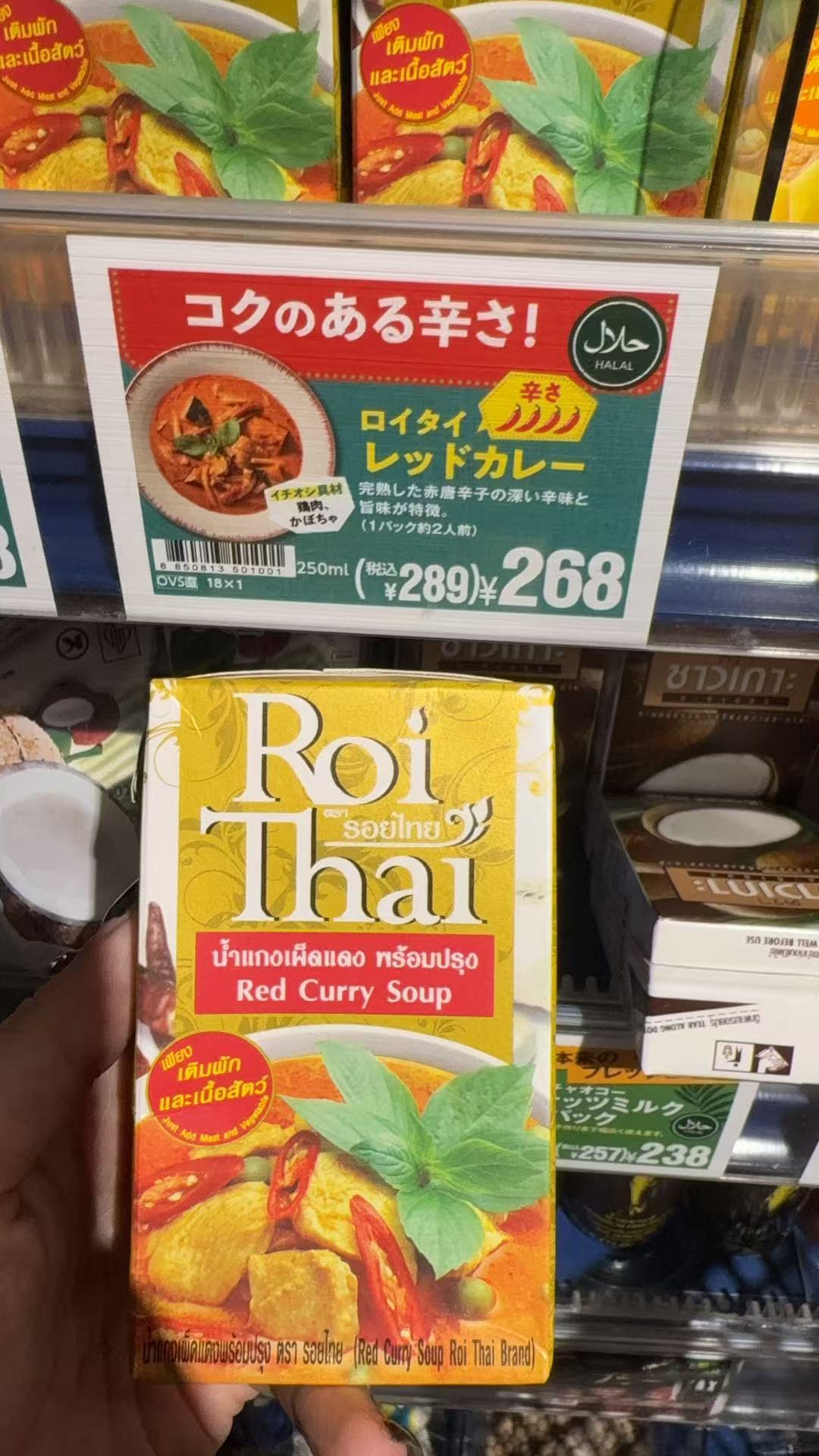 0923 Roi Thai 红咖喱汤料