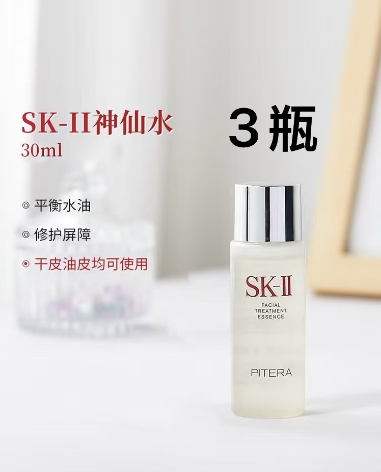 0924 SK-II护肤精华露（神仙水）30ml/3瓶套装