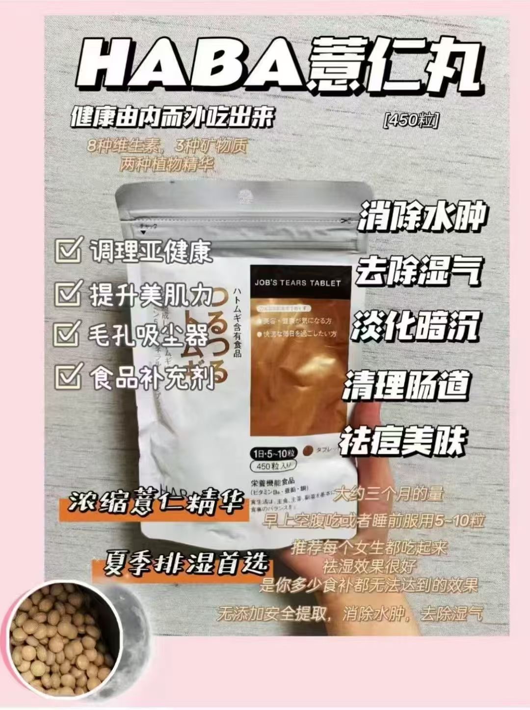 0924 HABA 薏仁丸（65折）
