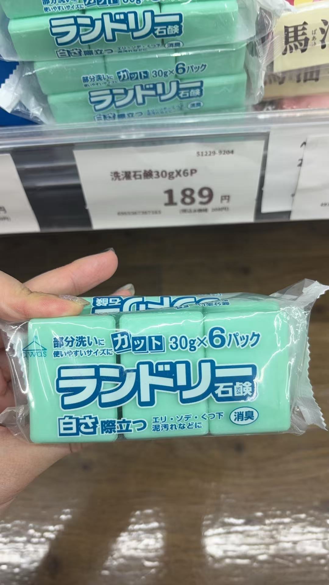 0924 洗衣香皂 