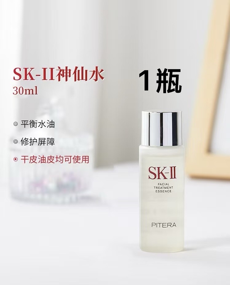 0924 SK-II护肤精华露（神仙水）30ml