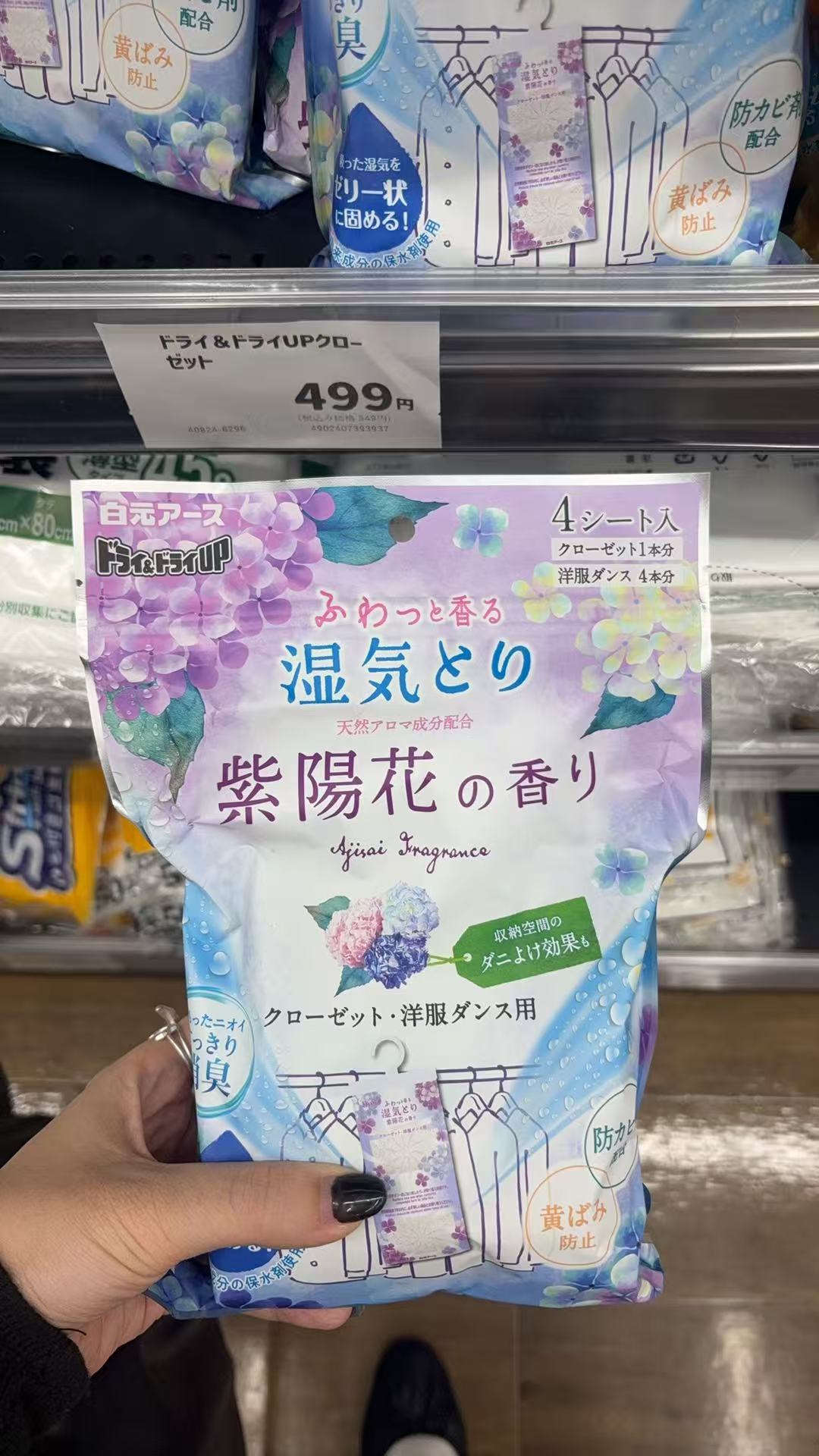 0924  白元 紫阳花 除湿 芳香 