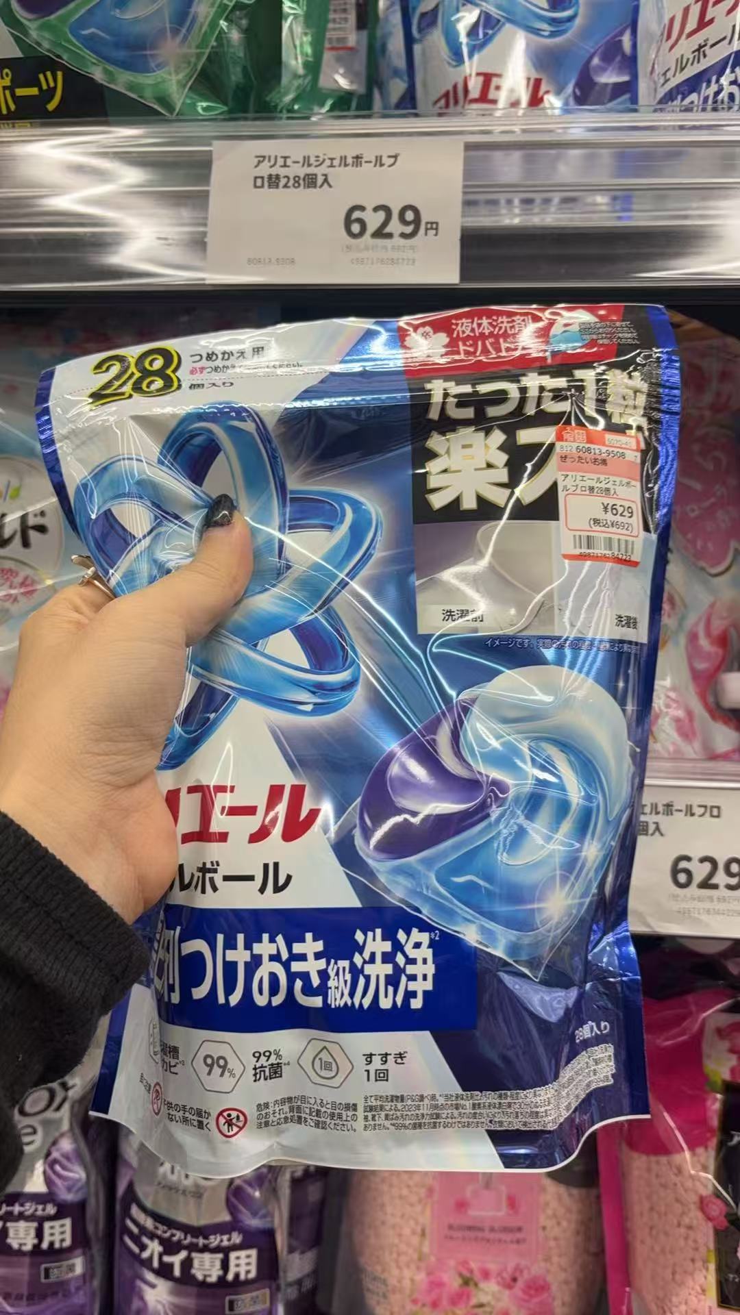 0924 洗衣凝珠 