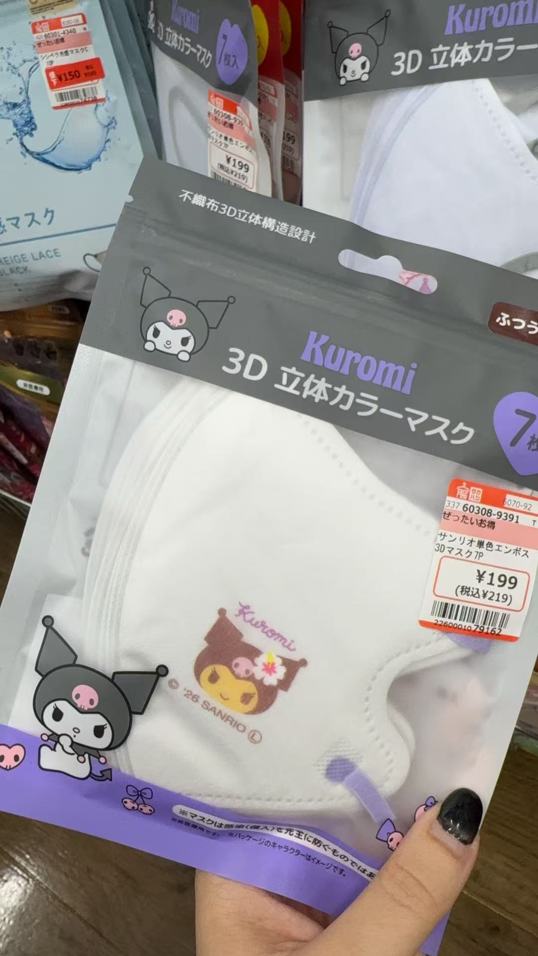 0924 三丽欧 库洛米 口罩 