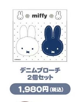 1002 48汇 米菲联名 Miffy米菲 牛仔布徽章胸针2个套装
