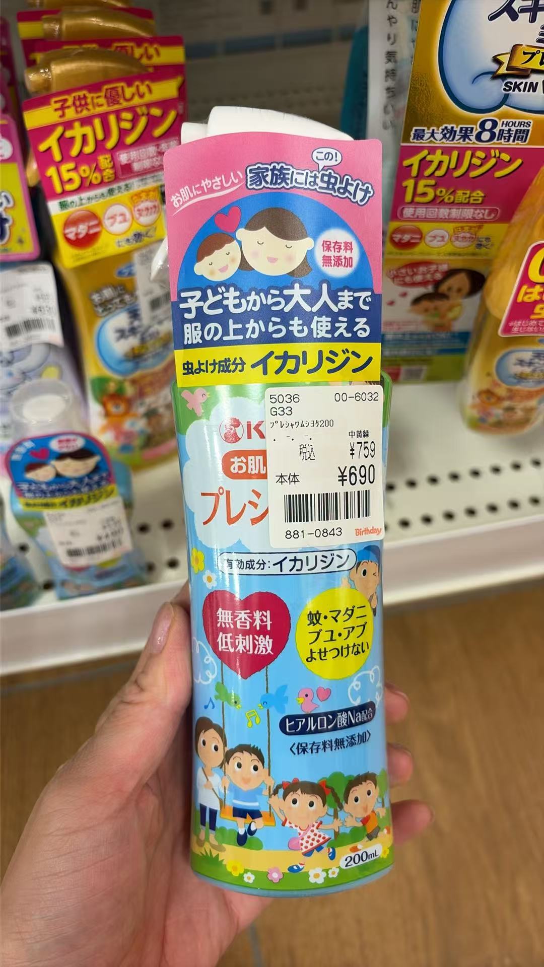 0925 蓝色 驱蚊喷雾 