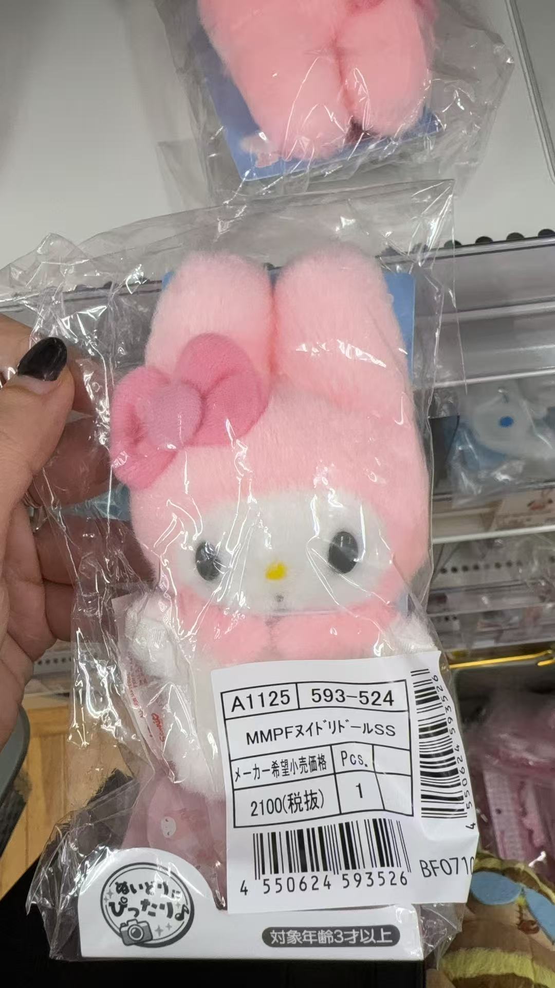 0925 折扣店 三丽欧 磁吸 ss 美乐蒂 毛绒玩偶 