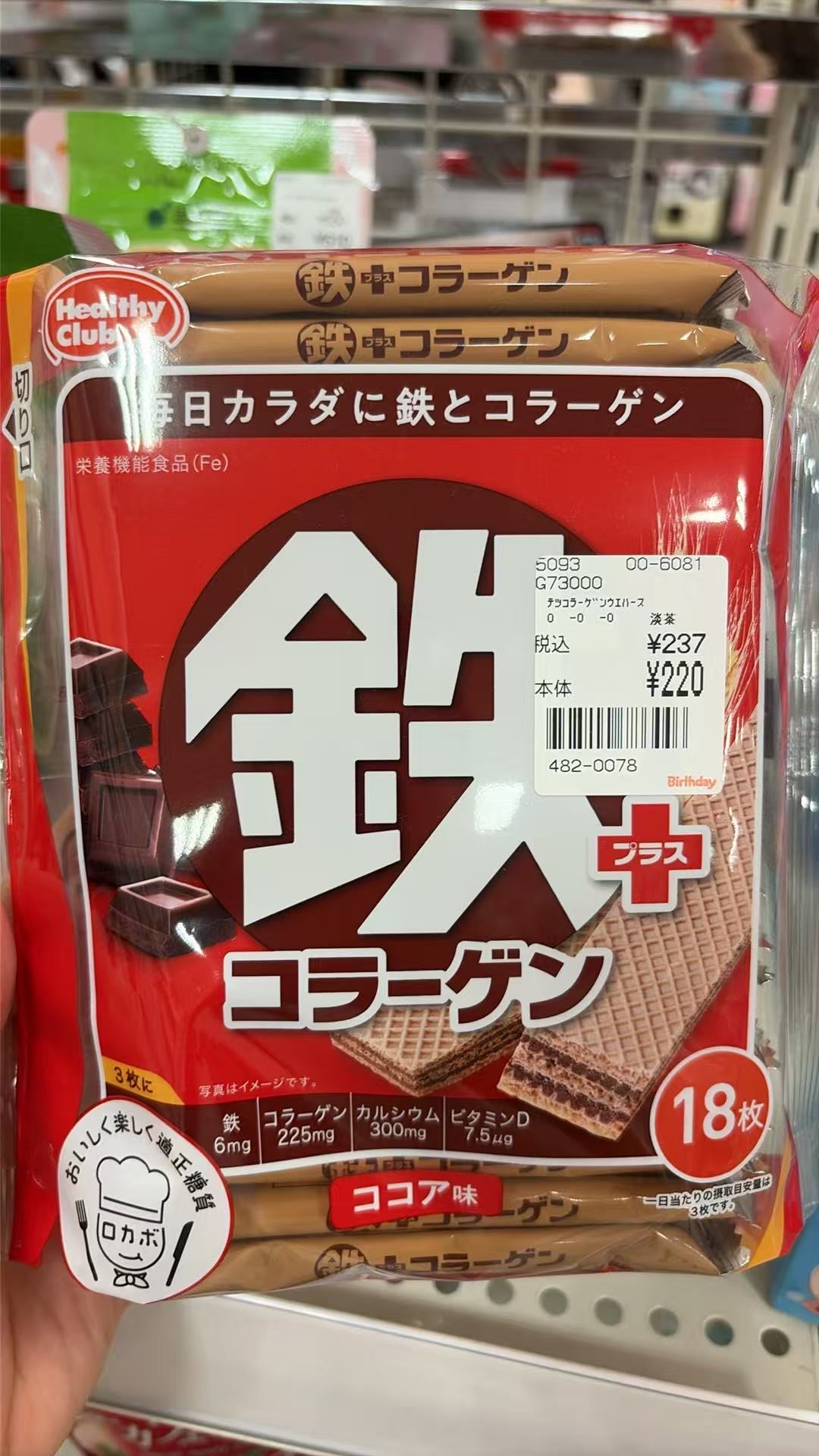 0925 Healthy Club 补铁胶原蛋白可可味威化饼干
