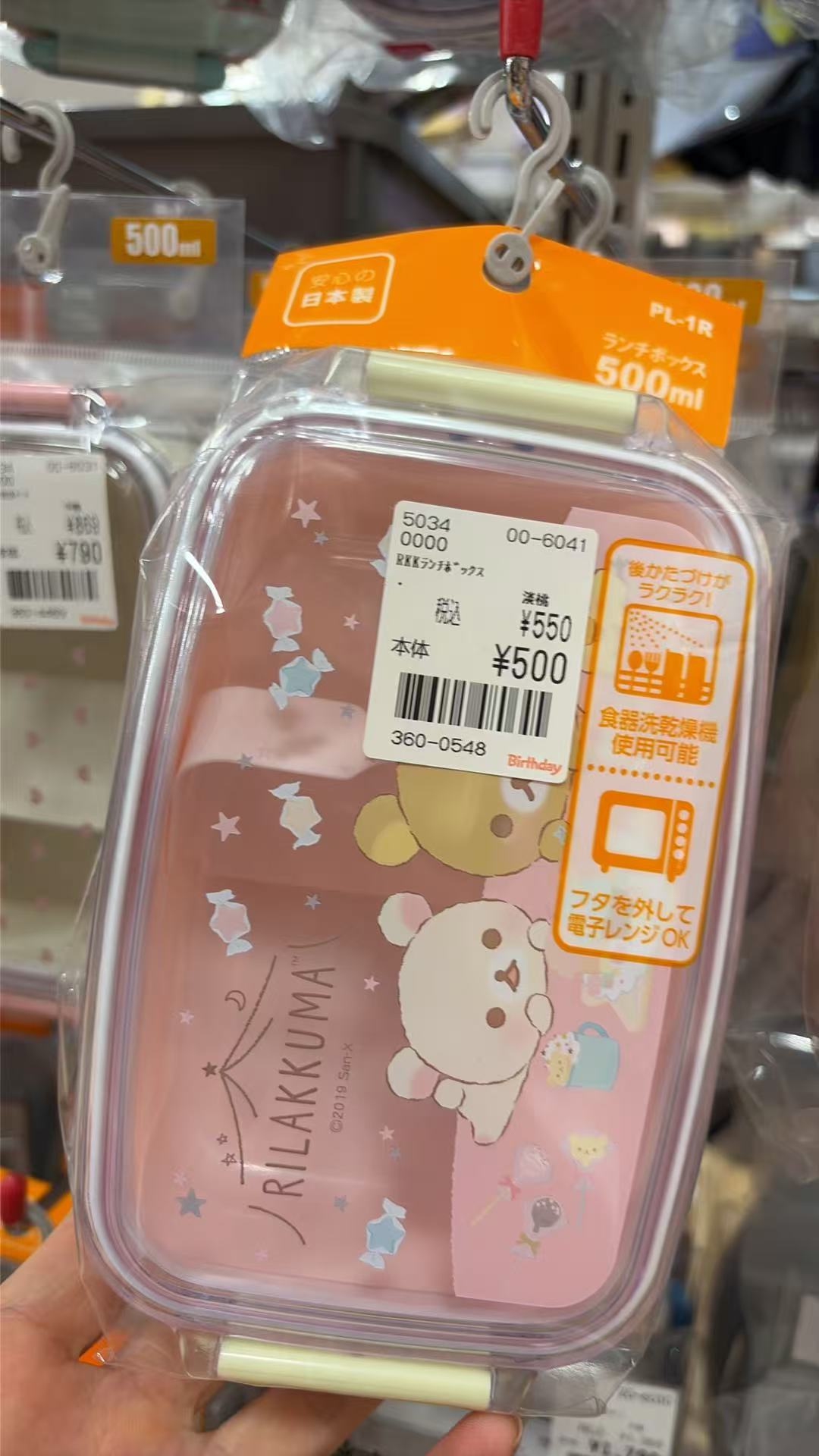 0925 Rilakkuma轻松熊 500ml 便当盒粉色