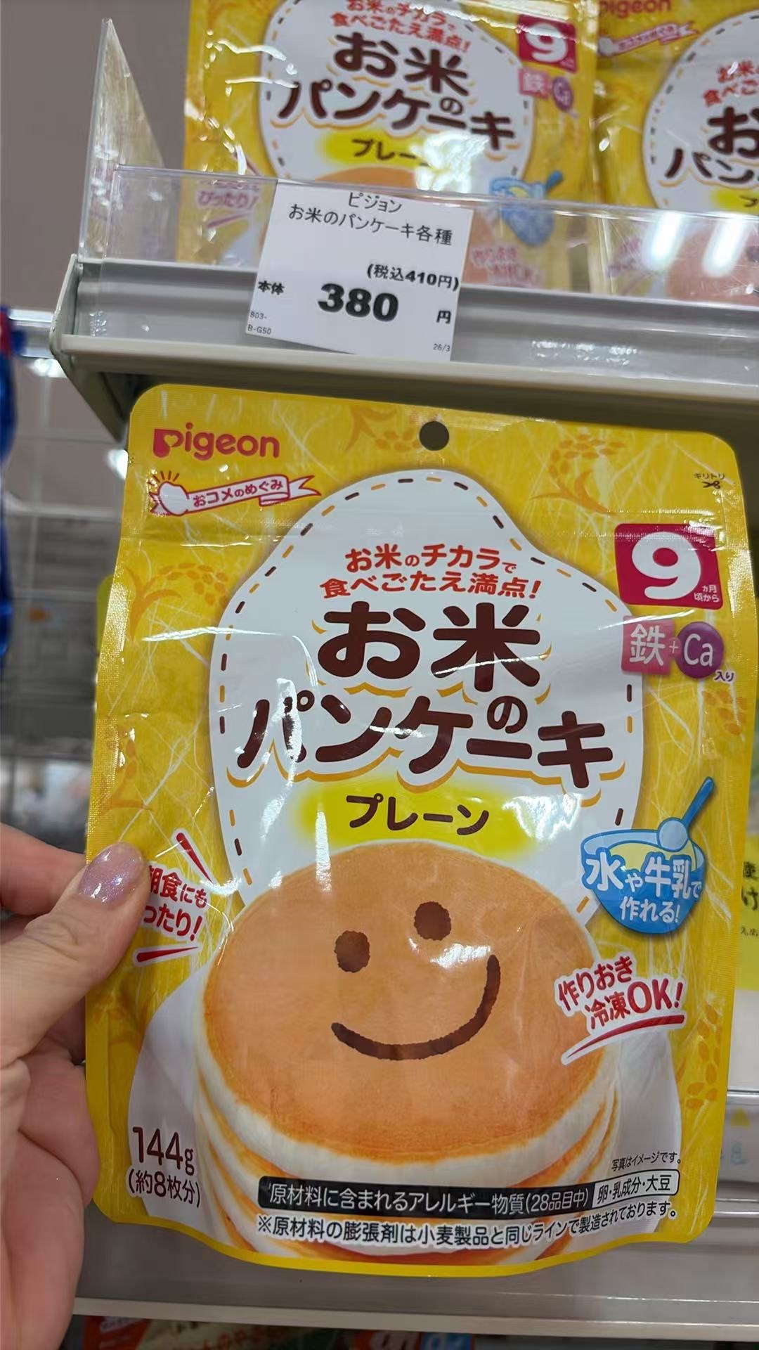 0925 贝亲 松饼粉 