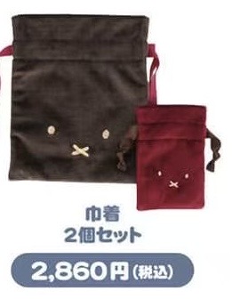 1002 48汇 米菲联名 Miffy米菲 丝绒抽绳束口袋2个套装