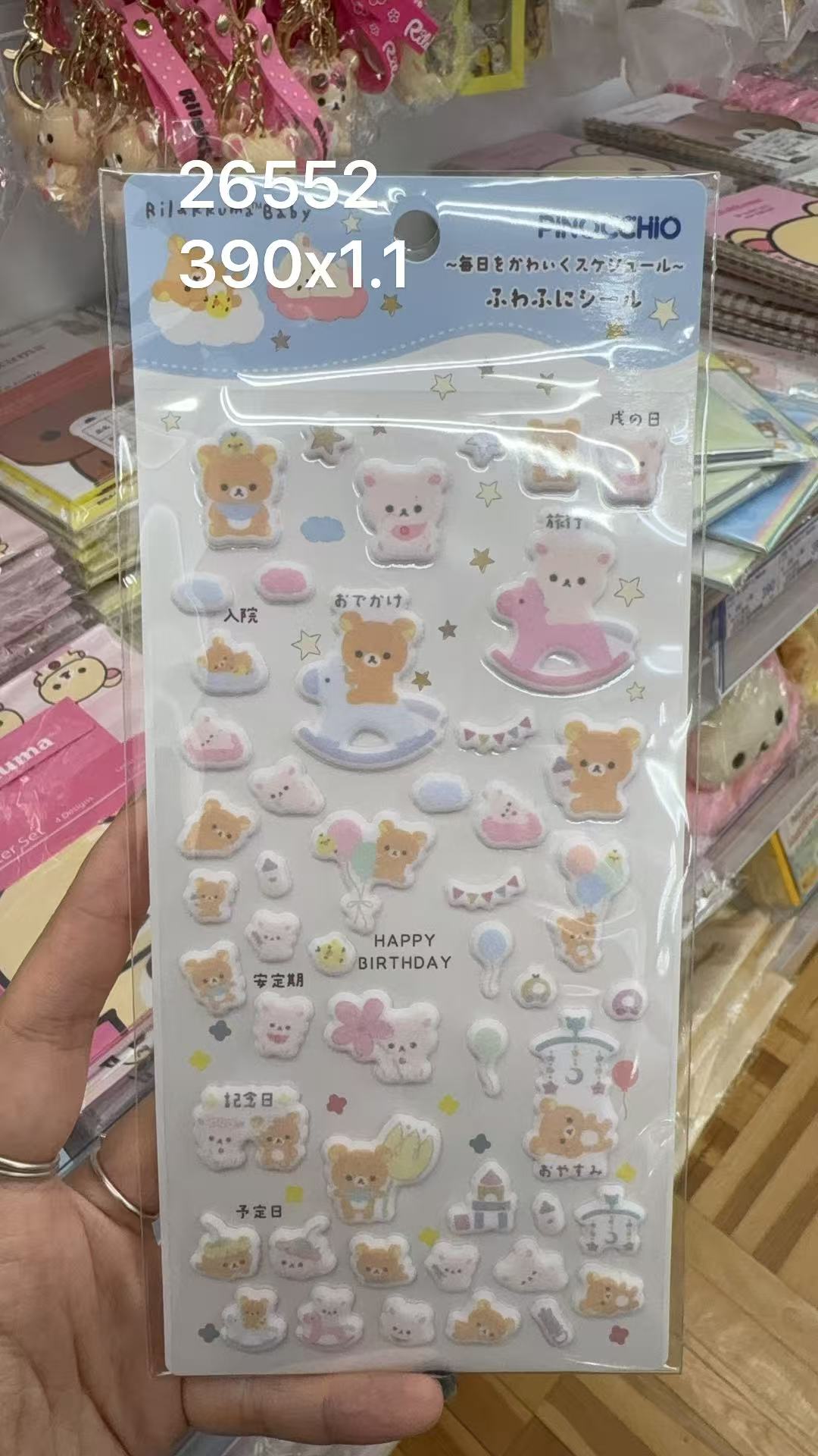 0926 折扣店 轻松熊 摇篮贴纸 