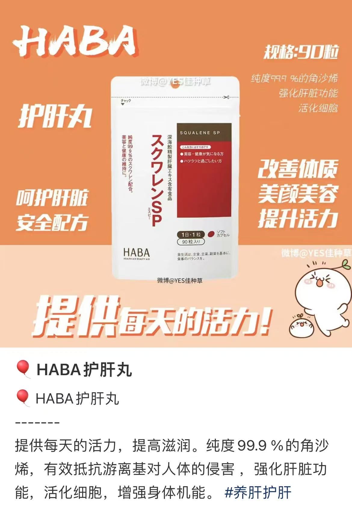 0927 HABA 护肝丸 5包 