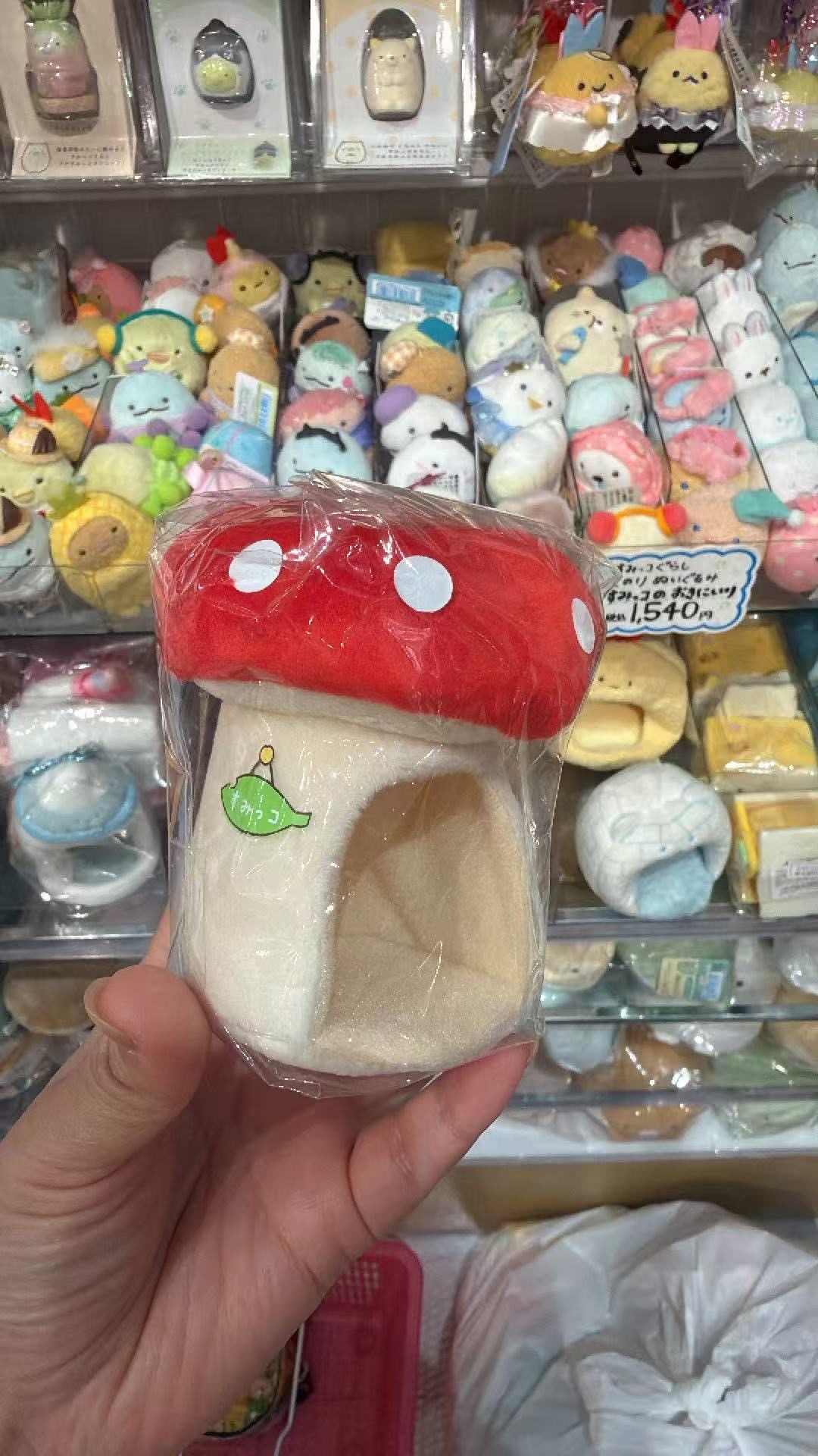0927 角落小伙伴 蘑菇造型小屋毛绒玩偶
