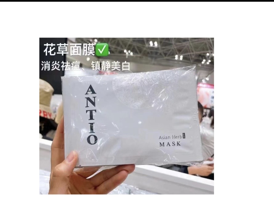 0928 ANTIO院线花草面膜 （消炎祛痘，镇静美白）10片 