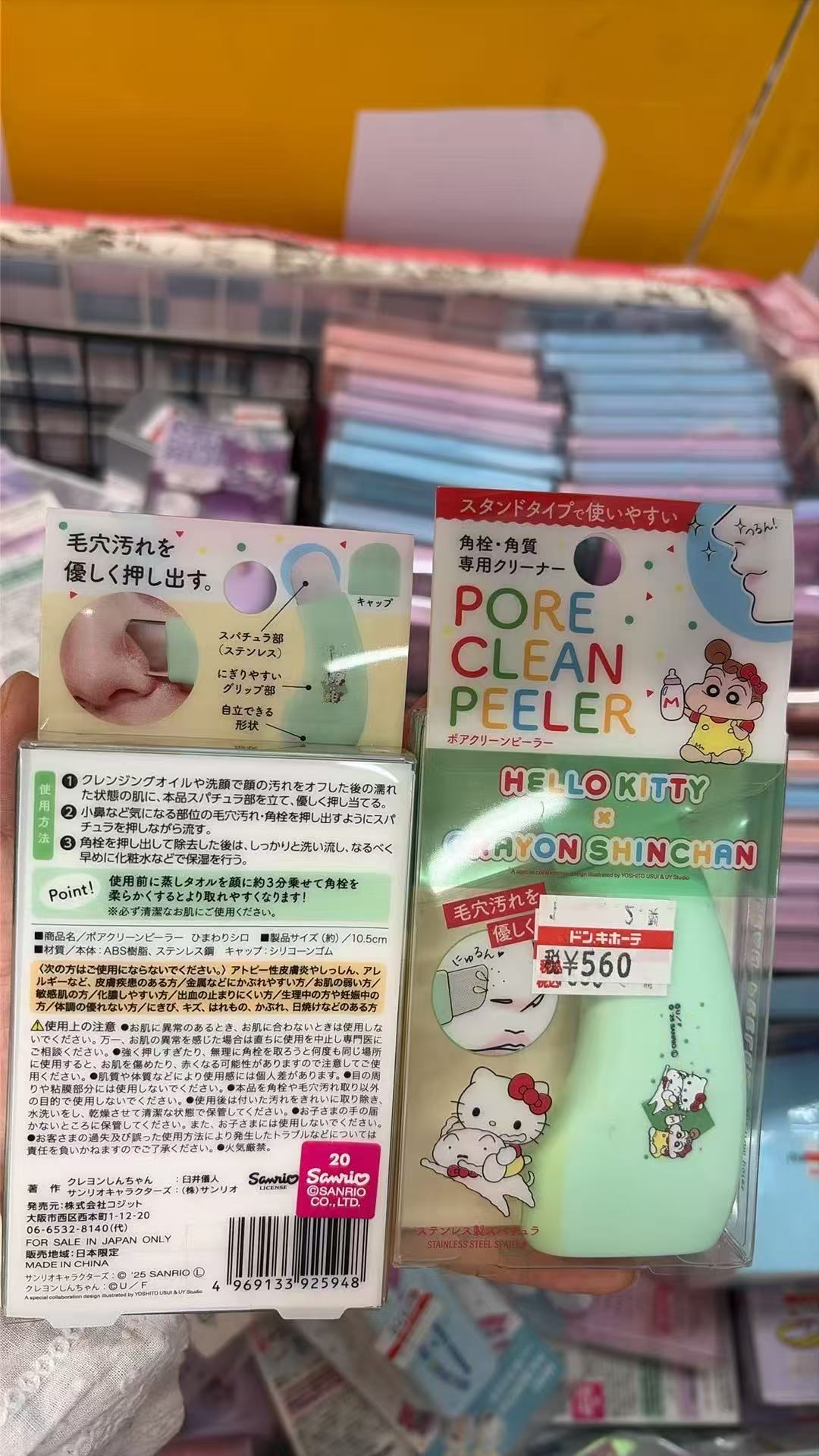0929 特价 三丽欧kt 小新联名 黑头铲