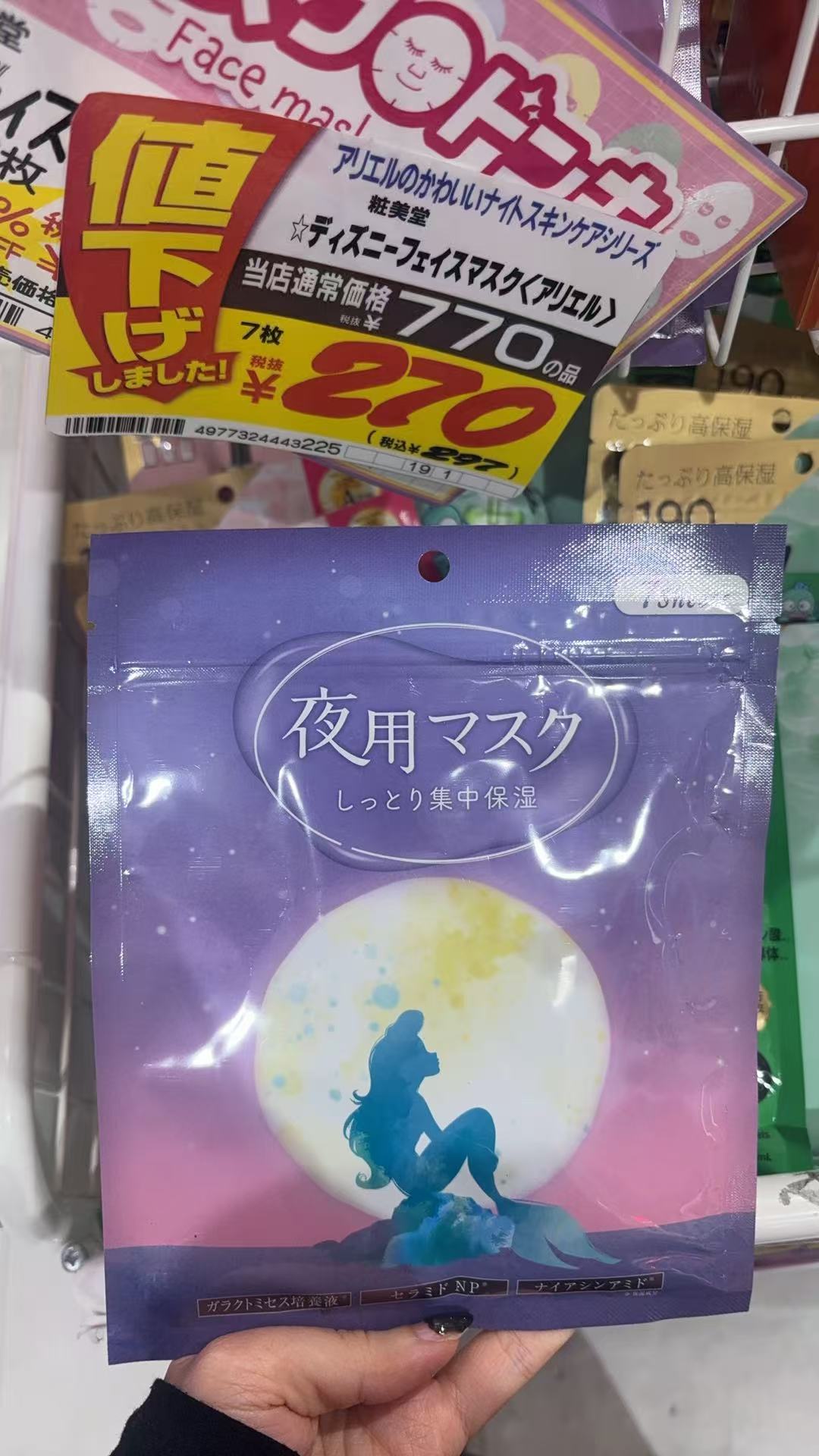 0929 打折 美人鱼图案 夜间面膜 7片 