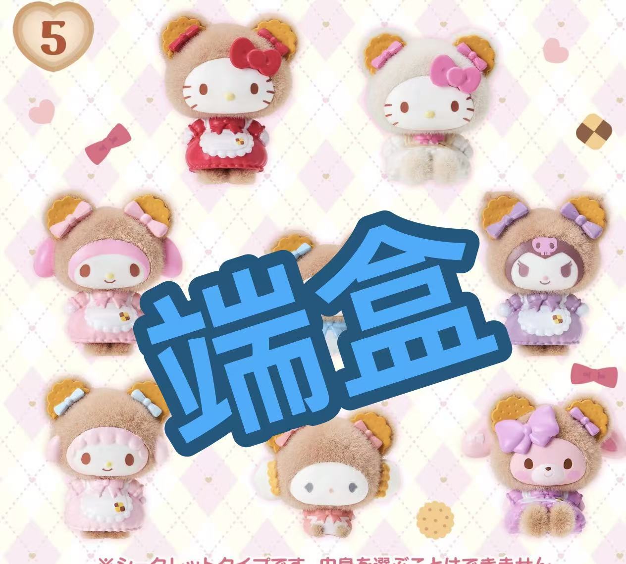 1008 48汇 三丽欧 小熊曲奇饼干系列 毛绒玩偶 端盒