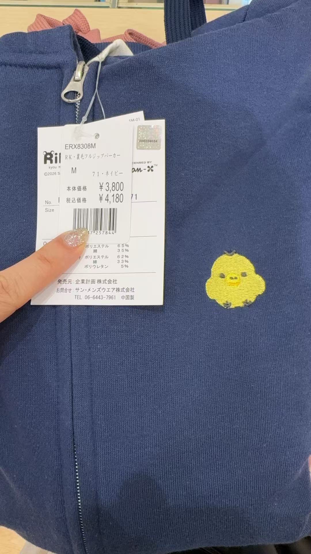 0930 48汇 轻松熊 蓝色鼻孔鸡拉链外套