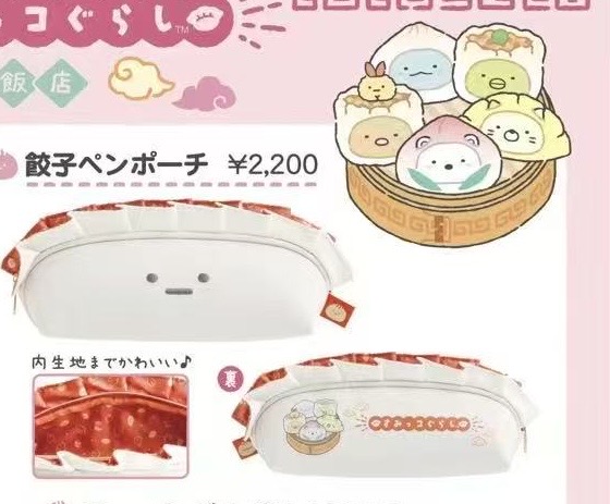 1011 48汇 角落小伙伴 饺子造型收纳包