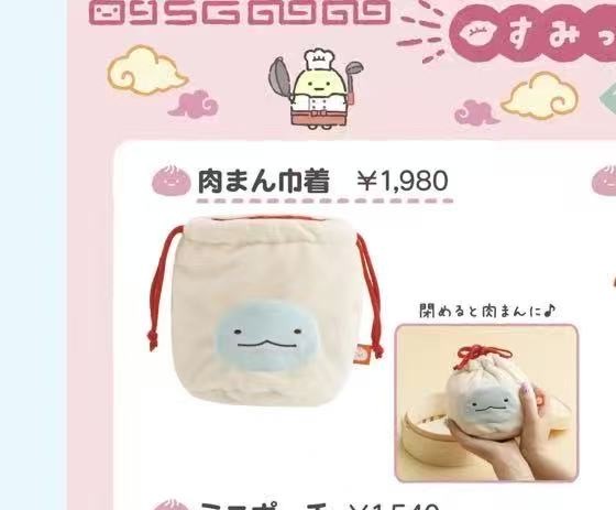 1011 48汇 角落小伙伴 水龙毛绒束口袋