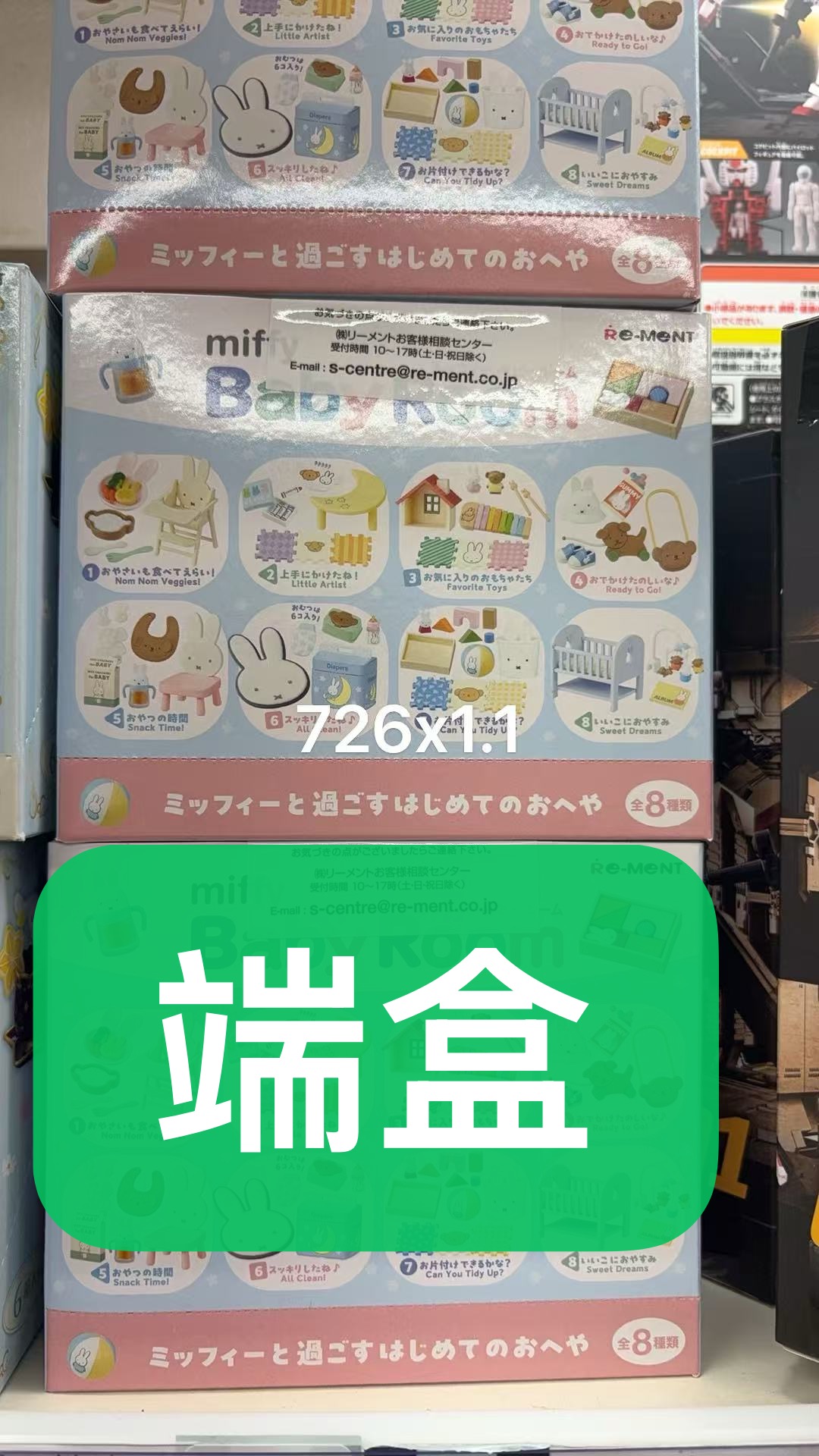 1001 折扣店 米菲 微缩婴儿系列 摆件 端盒 8个 