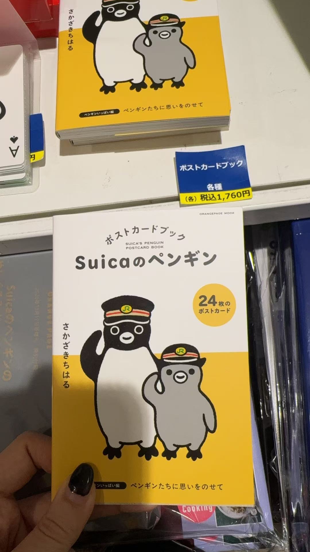 1002 48汇 Suica企鹅 明信片本（24枚套装）