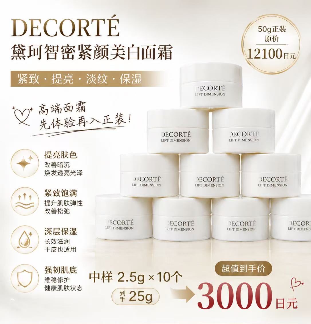 1004 黛珂紧致美白面霜中样2.5g 10个装 