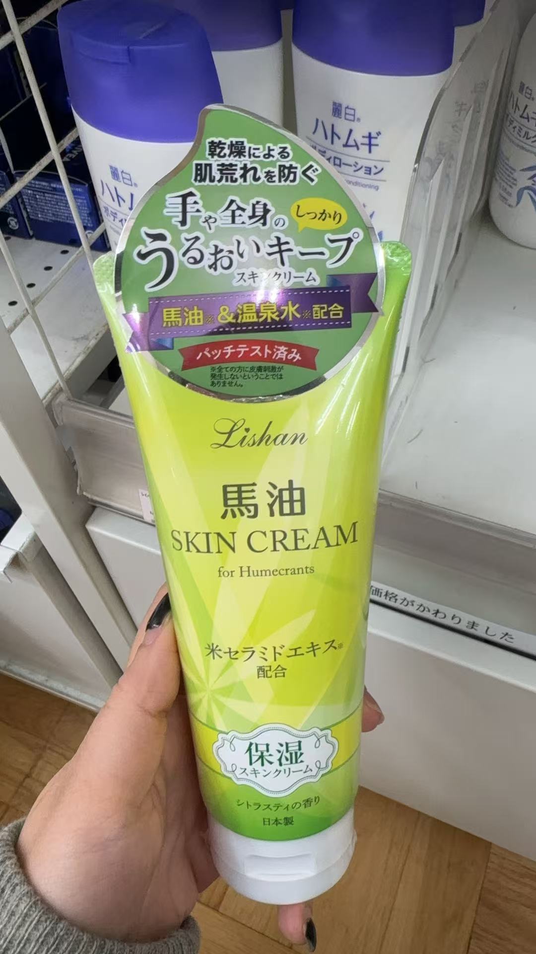 1005 折扣店 Lishan 马油全身保湿霜（柑橘香）