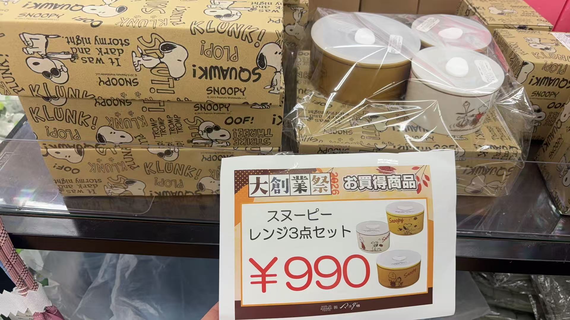 1005 折扣店 史努比 陶瓷三件套 