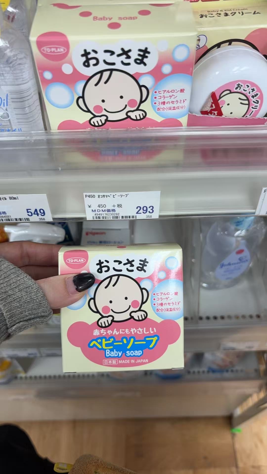 1005 折扣店 TO-PLAN 宝宝婴儿香皂