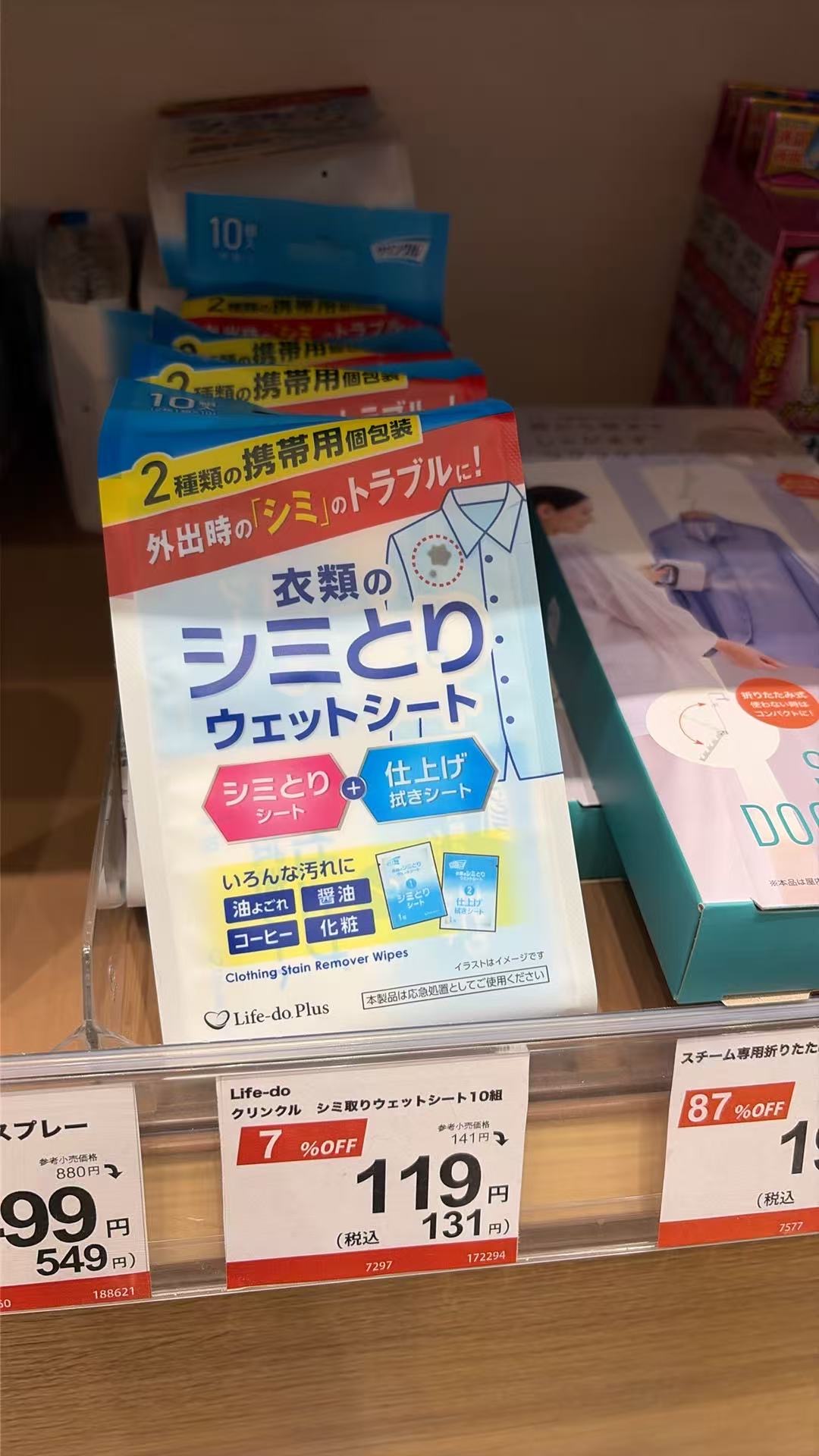 1005 Life-do.Plus 衣物去渍湿纸巾（10组入）
