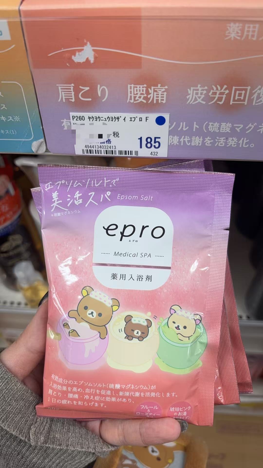 1005 折扣店  epro轻松熊药用入浴剂（浴盐）
