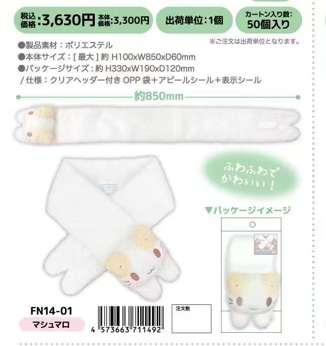 0012 预定52折46汇 三丽欧 棉花糖猫 毛绒围巾 11号截止