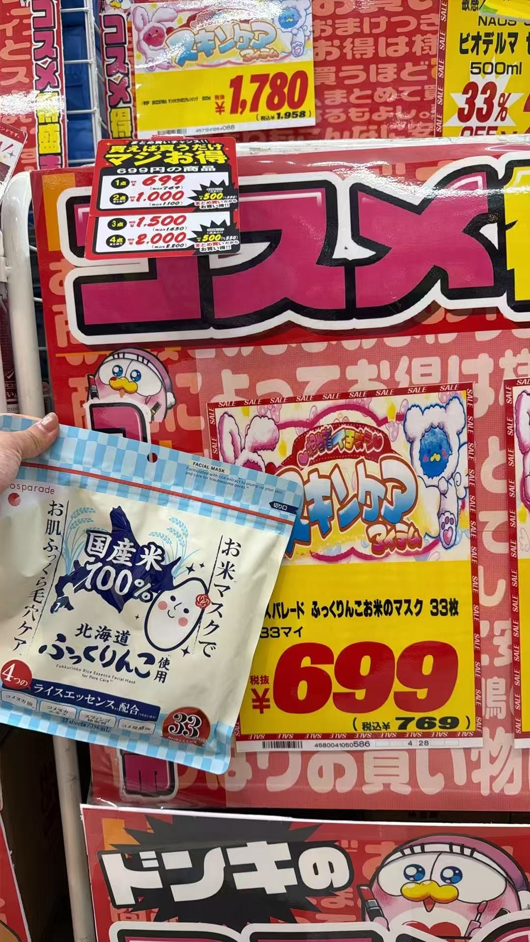 1006 cosparade 北海道大米面膜 33片装