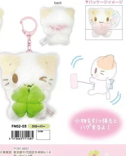 0012 预定52折46汇 三丽欧 棉花糖猫咪 四叶草挂件 11号截止
