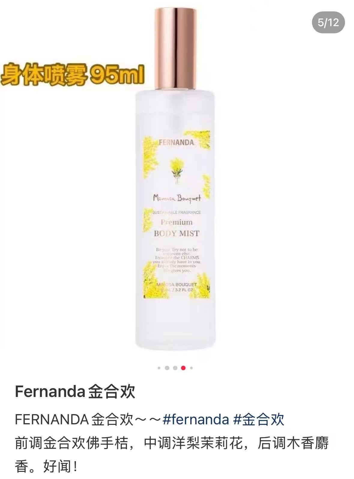 1006 3折特价 FERNANDA 身体喷雾 金合欢