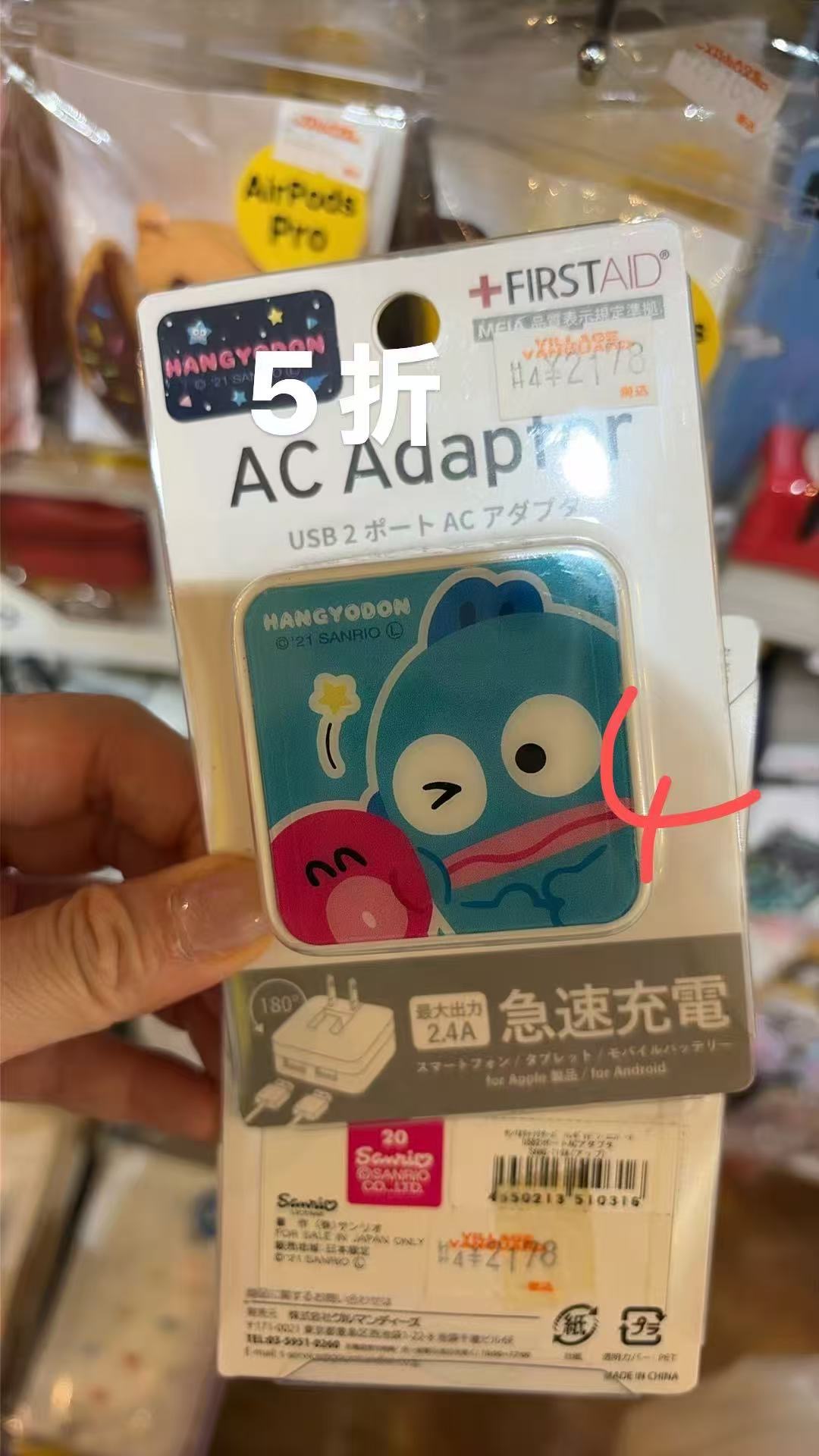 1007 三丽鸥 丑鱼 双口充电头5折