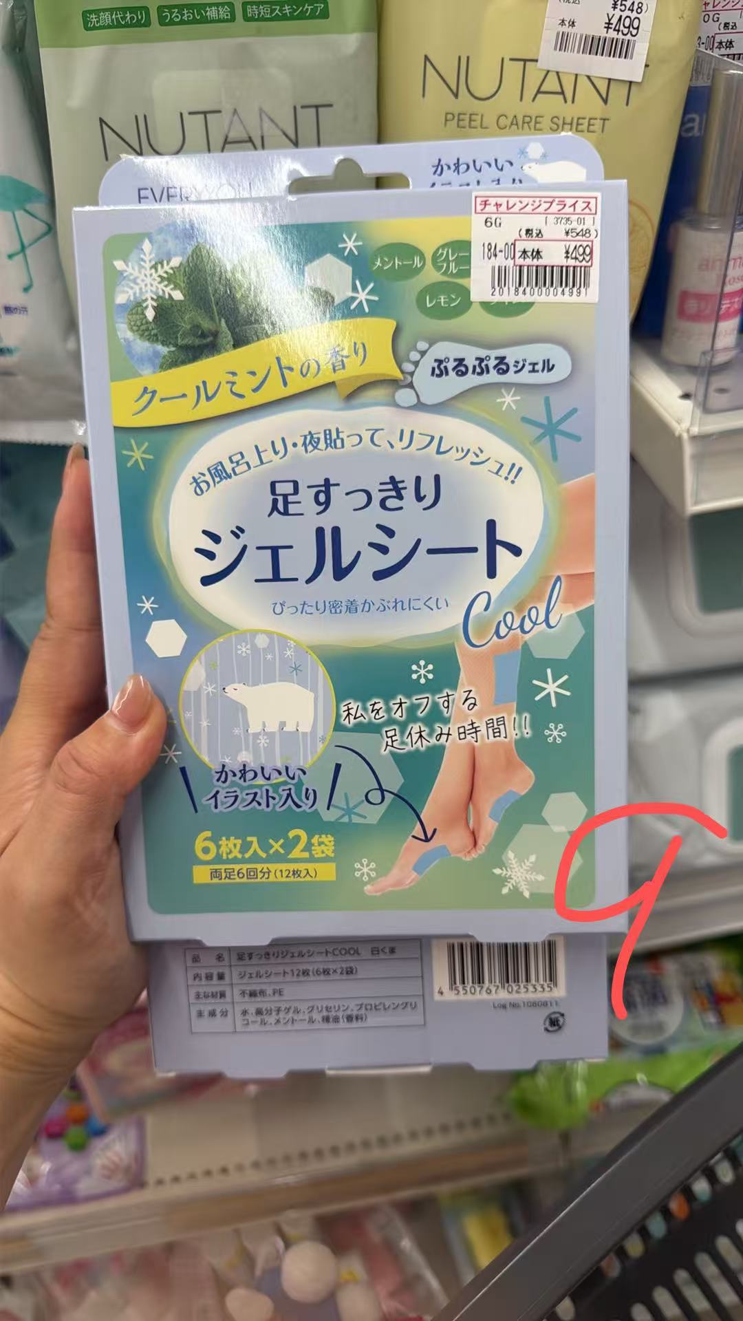 1007 清凉薄荷味道 舒缓足贴 