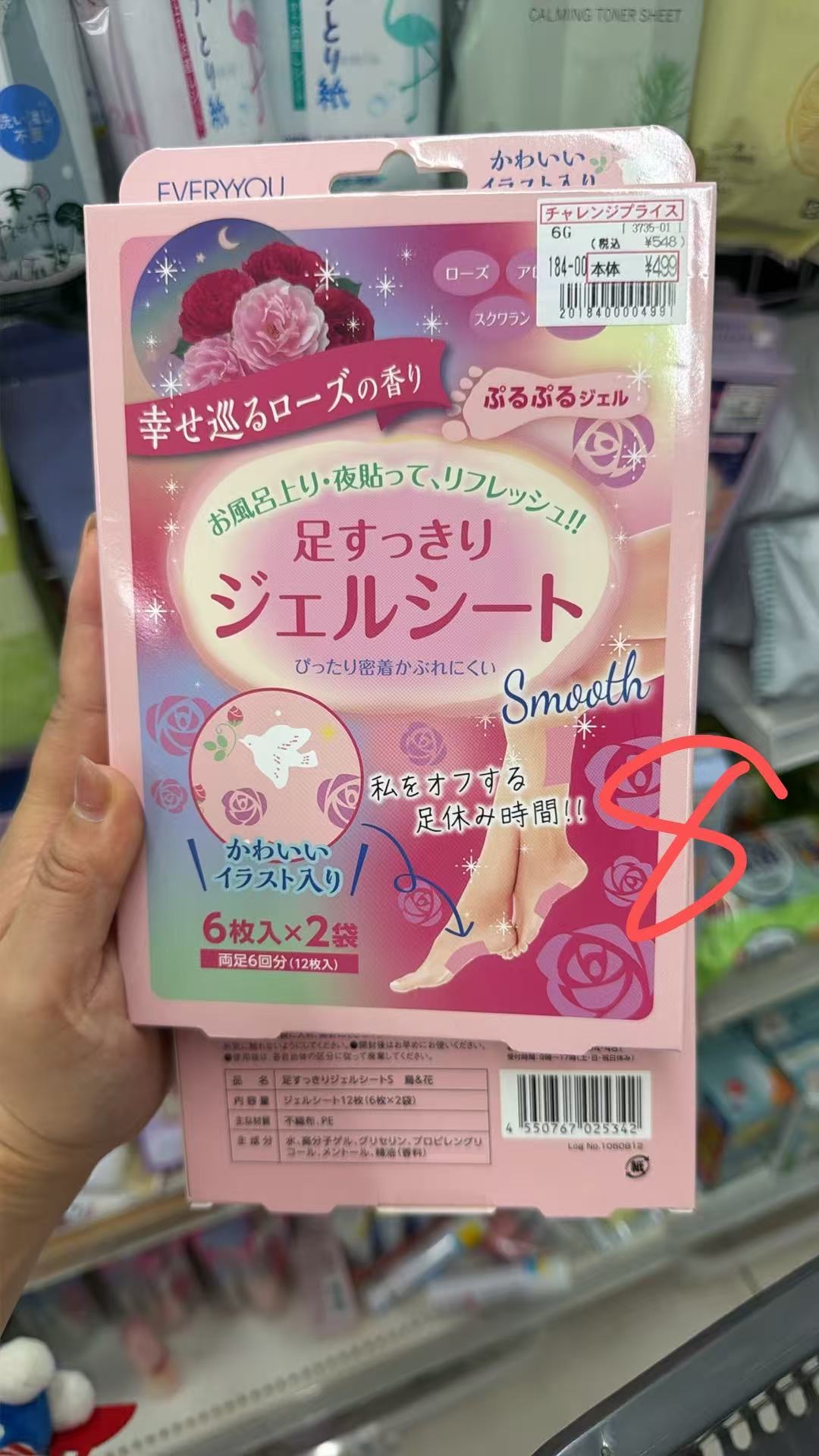 1007 玫瑰花味道 舒缓足贴
