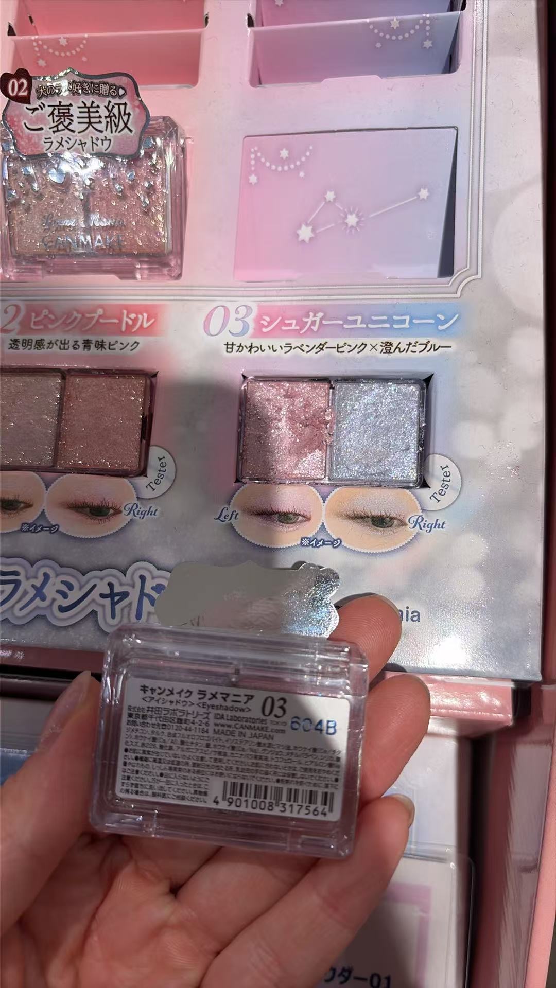 1007 CANMAKE 亮闪闪眼影 03色 