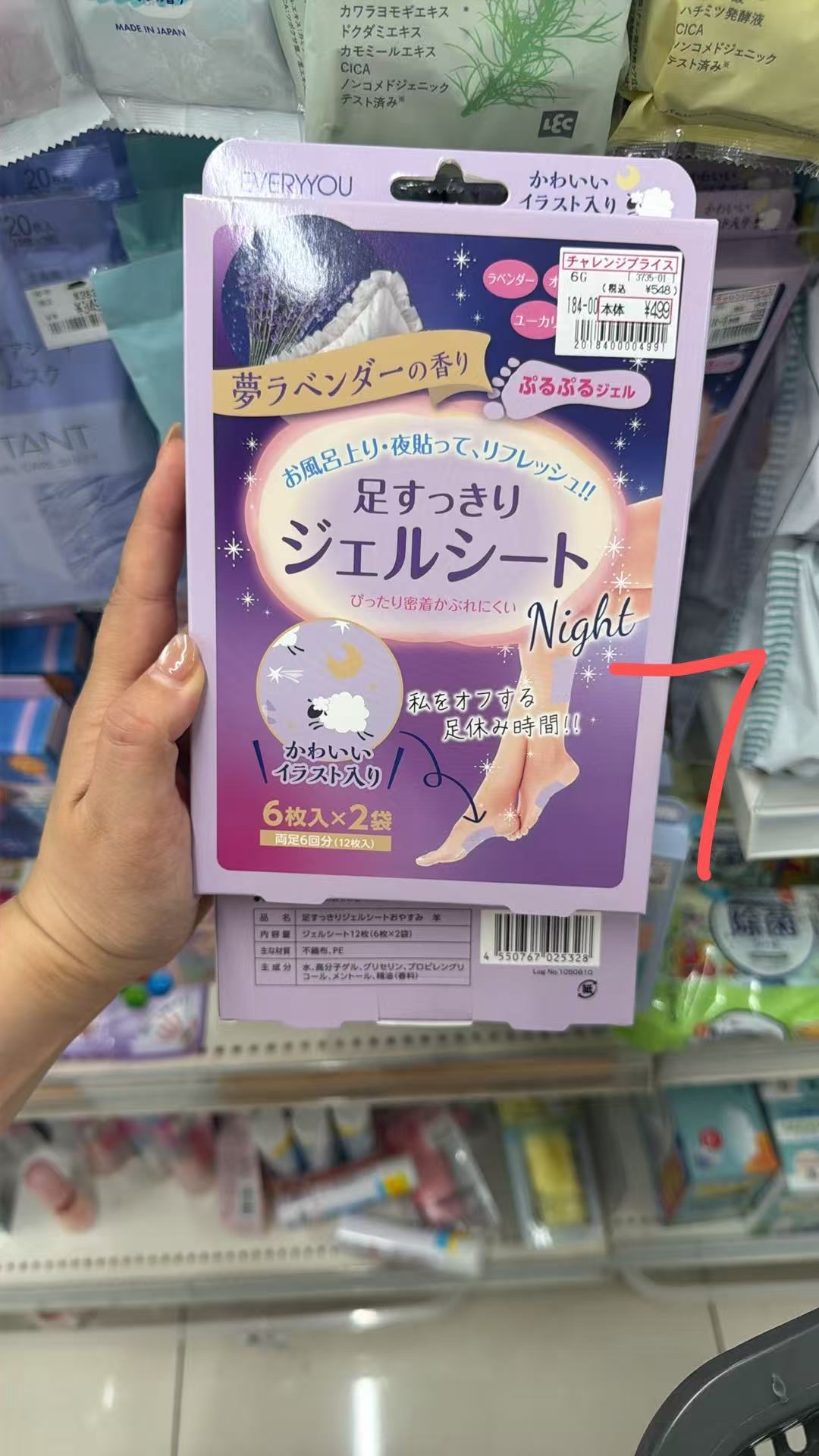 1007 EVERYYOU 夜间薰衣草足贴凝胶贴 