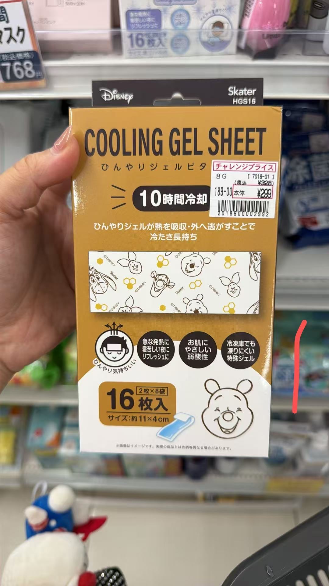 1007 Skater迪士尼小熊维尼冷却凝胶退热贴